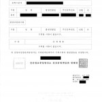 帰化申請用の「身分関係を証する書面」とは―韓国の方　【親養子入養関係証明書　친양가입양관계증명서】